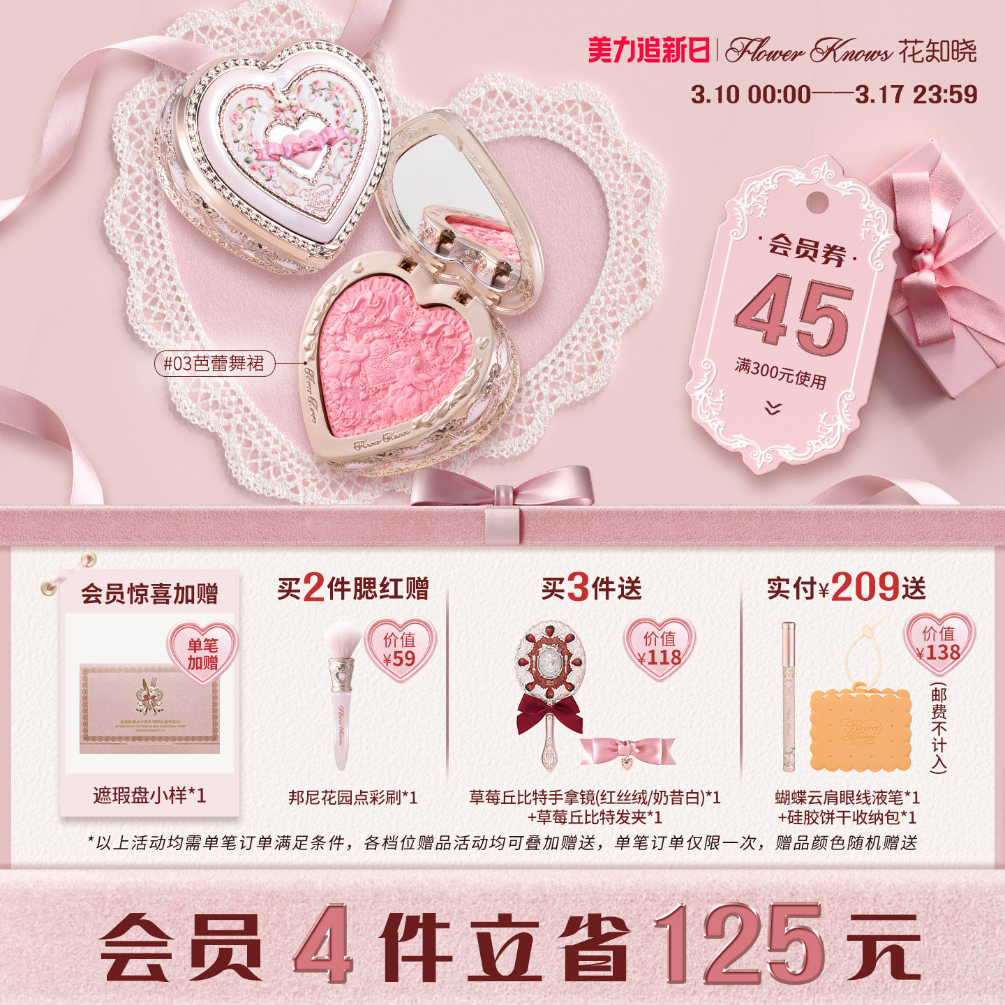 【美力追新日】花知晓邦尼花园冻干浮雕腮红膨胀氛围色旗舰店