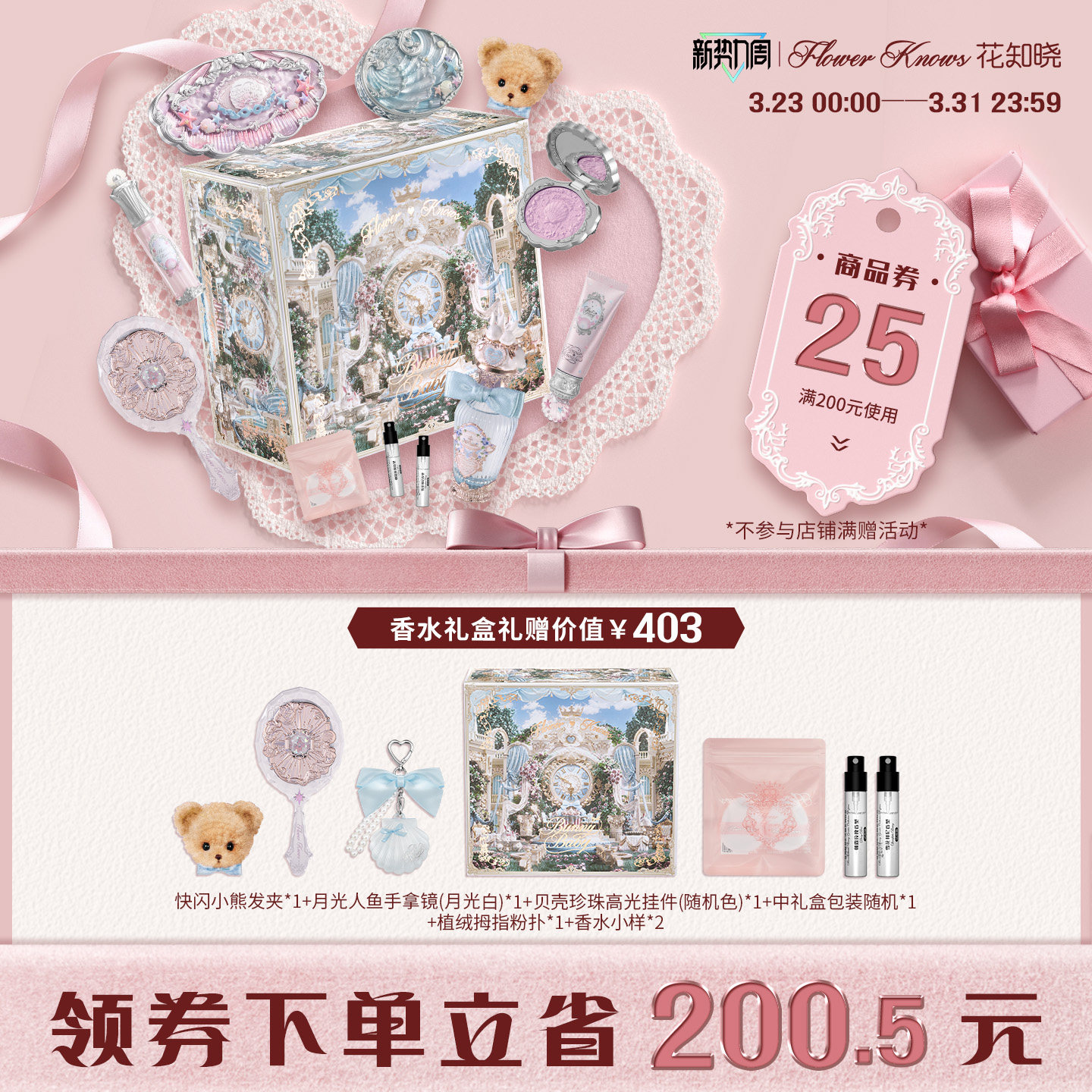 【彩妆礼盒】花知晓贝壳珍珠精华唇蜜腮红妆前海洋礼盒旗舰店