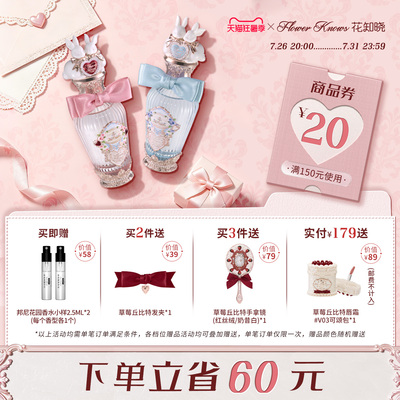 【狂暑季】花知晓邦尼花园特调花果调香水旗舰店
