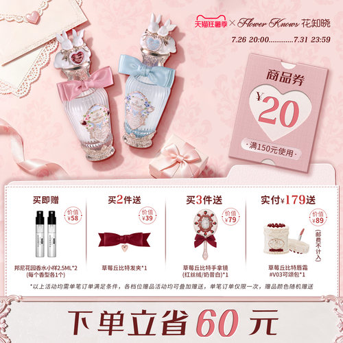 【狂暑季】花知晓邦尼花园特调花果调香水旗舰店