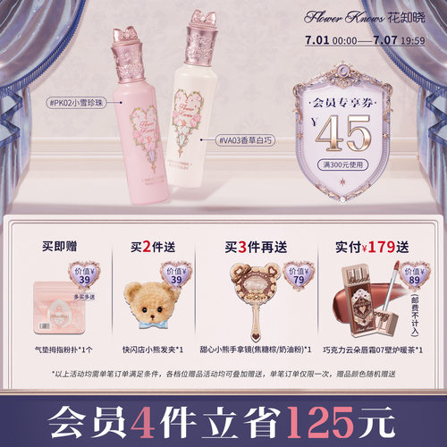 花知晓仲夏夜提亮遮瑕液修颜提亮不易暗沉旗舰店