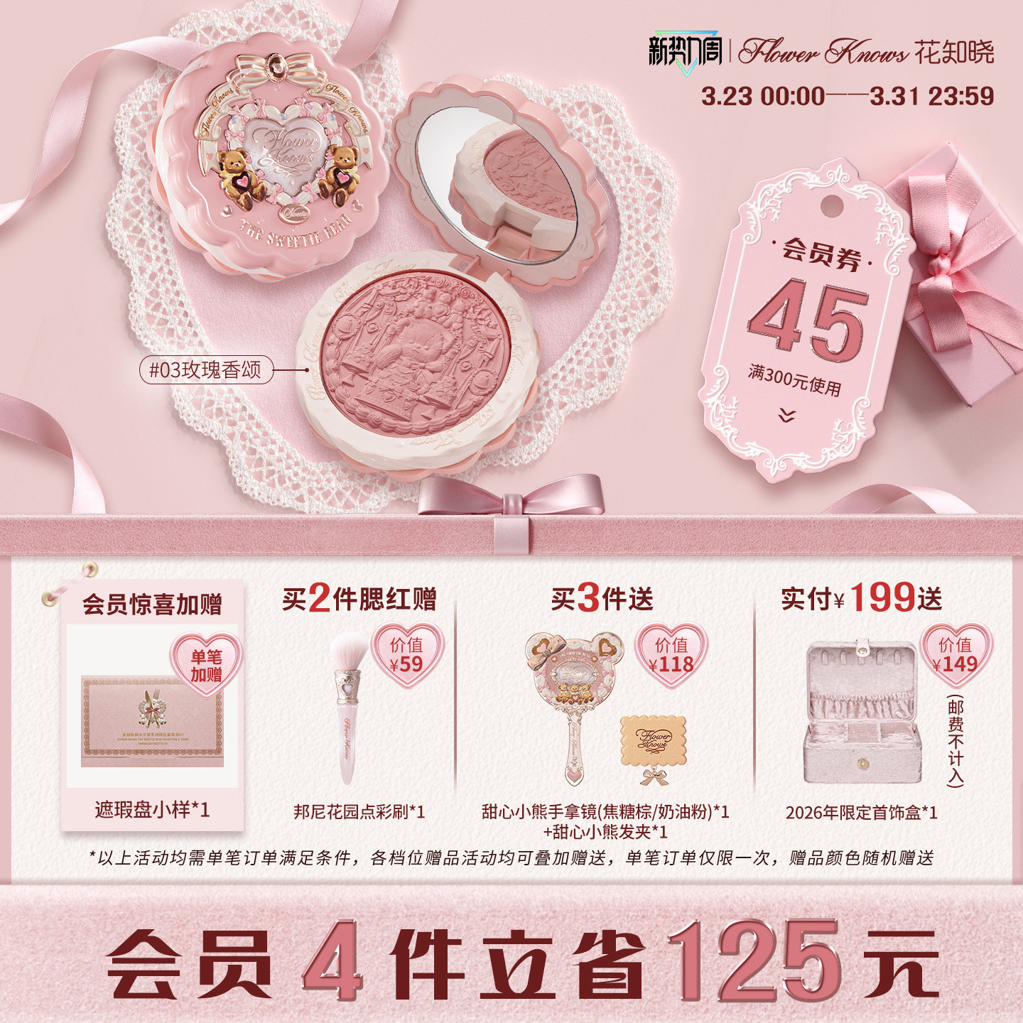 【春节不打烊】花知晓甜心小熊丝缎浮雕腮红柔光感清透显色旗舰店