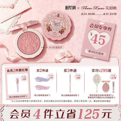 【新势力周】花知晓甜心小熊丝缎浮雕腮红柔光感清透显色旗舰店