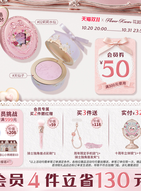 【十周年返场】花知晓仲夏夜腮红莉莉水仙花神腮红天仙子旗舰店