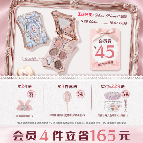 【国庆狂欢】花知晓邦尼花园哑光珠光粉质细腻六色眼影旗舰店