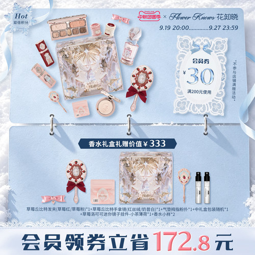 【中秋团圆季】花知晓草莓丘比特甜心礼盒唇泥腮红液综合盘旗舰店