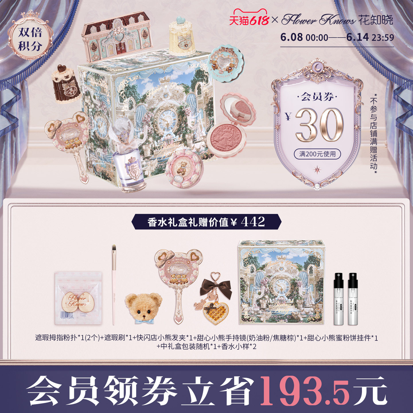 【节日礼物】花知晓甜心小熊唇釉腮红眼影遮瑕曲奇礼盒旗舰店