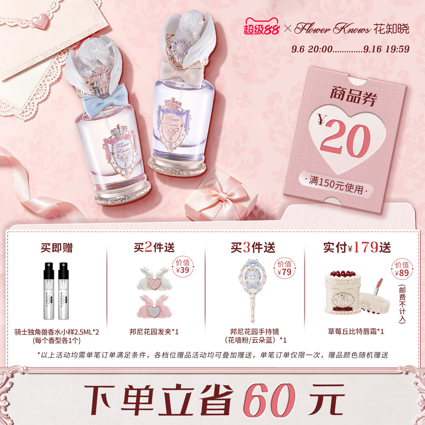 【超级88】花知晓骑士独角兽香水花果香旗舰店