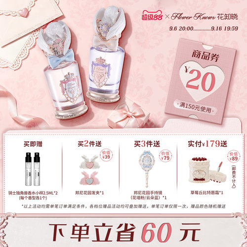 【超级88】花知晓骑士独角兽香水花果香旗舰店