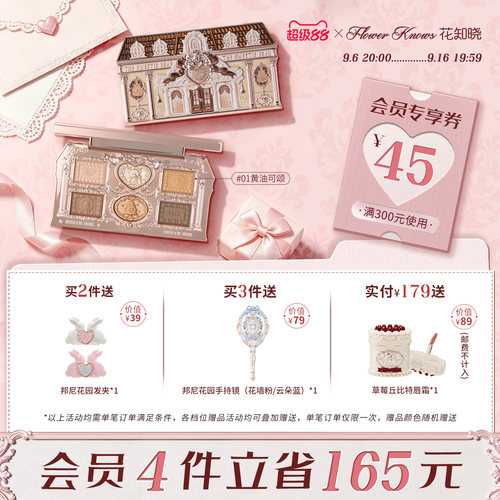 【超级88】花知晓甜心小熊六色眼影哑光新手日常通勤旗舰店