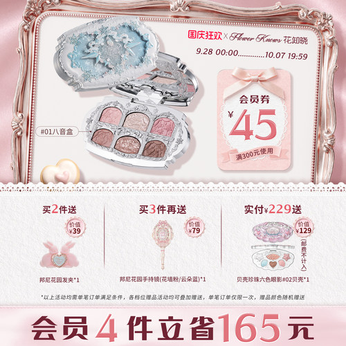 【国庆狂欢】花知晓雪花芭蕾六色丝缎眼影盘粉质细腻旗舰店