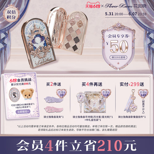 【618狂欢节】花知晓小天使九色眼影哑光珠光日常综合盘旗舰店
