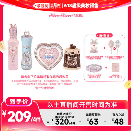 【售后换货专属】花知晓爆款唇部腮红合集李佳琦