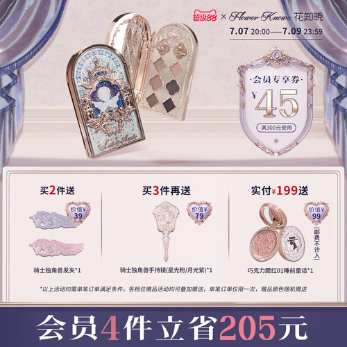 【超级88】花知晓小天使九色眼影哑光珠光日常综合盘旗舰店
