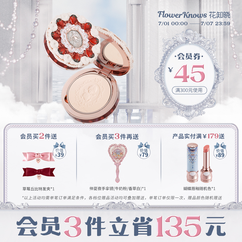 花知晓草莓丘比特粉饼哑光柔焦控油持妆旗舰店