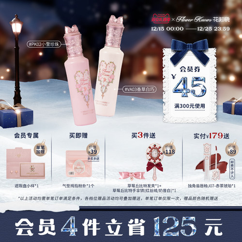 【双旦礼遇季】花知晓仲夏夜提亮遮瑕液阿里北杯联合共创旗舰店