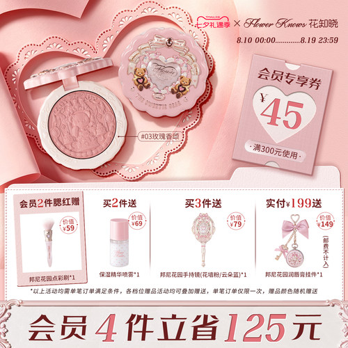 【七夕礼遇季】花知晓甜心小熊丝缎浮雕腮红柔光感清透显色旗舰店