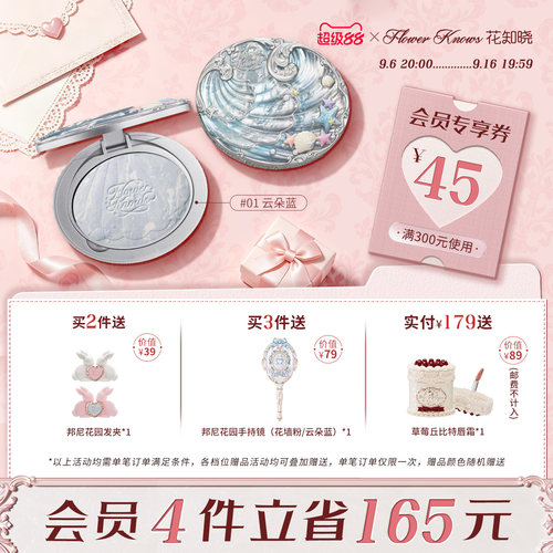 【超级88】花知晓贝壳珍珠混色蜜粉饼清透哑光持妆旗舰店