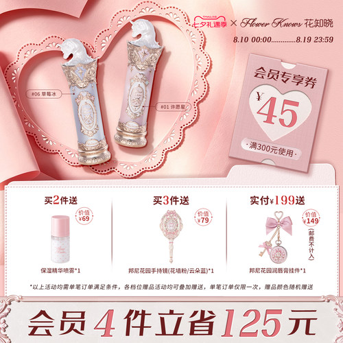 【七夕礼遇季】花知晓骑士独角兽成膜水光口红不易粘腻旗舰店