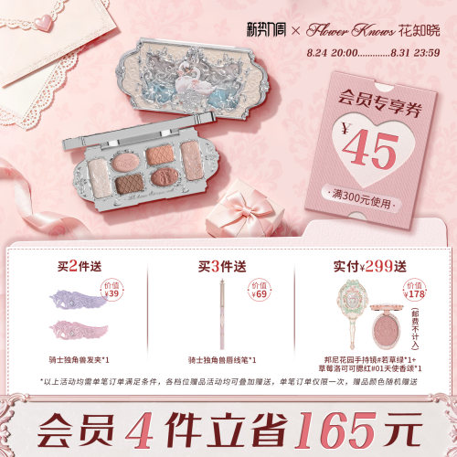 【新势力周】花知晓天鹅芭蕾六色眼影盘哑光细闪珠光旗舰店