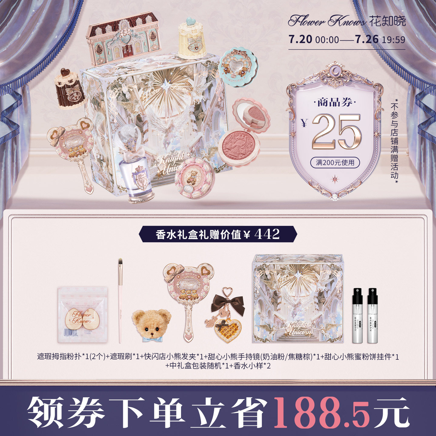 花知晓甜心小熊唇釉腮红眼影遮瑕曲奇礼盒旗舰店
