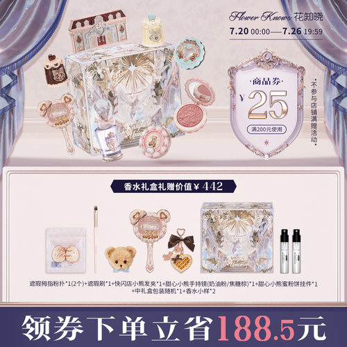 花知晓甜心小熊唇釉腮红眼影遮瑕曲奇礼盒旗舰店