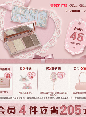 【春节不打烊】花知晓蝴蝶云肩高光提亮立体修容盘旗舰店