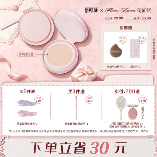 【新势力周】花知晓邦尼花园正装无壳气垫粉霜替换芯*2旗舰店