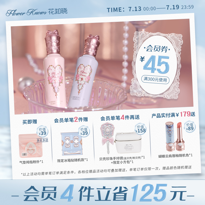花知晓仲夏夜遮瑕提亮液柔焦阿里北杯联合共创旗舰店