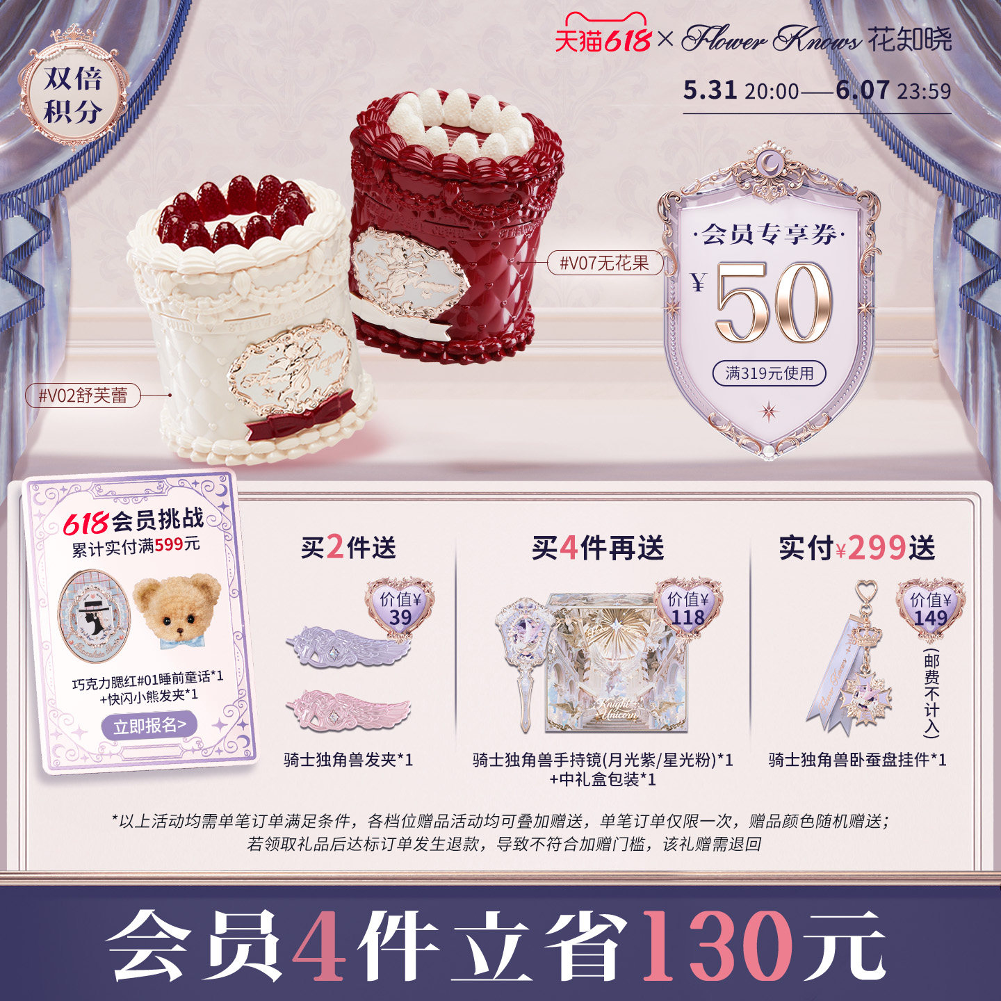 【618狂欢节】花知晓草莓丘比特蛋糕唇霜雾面哑光丝绒旗舰店