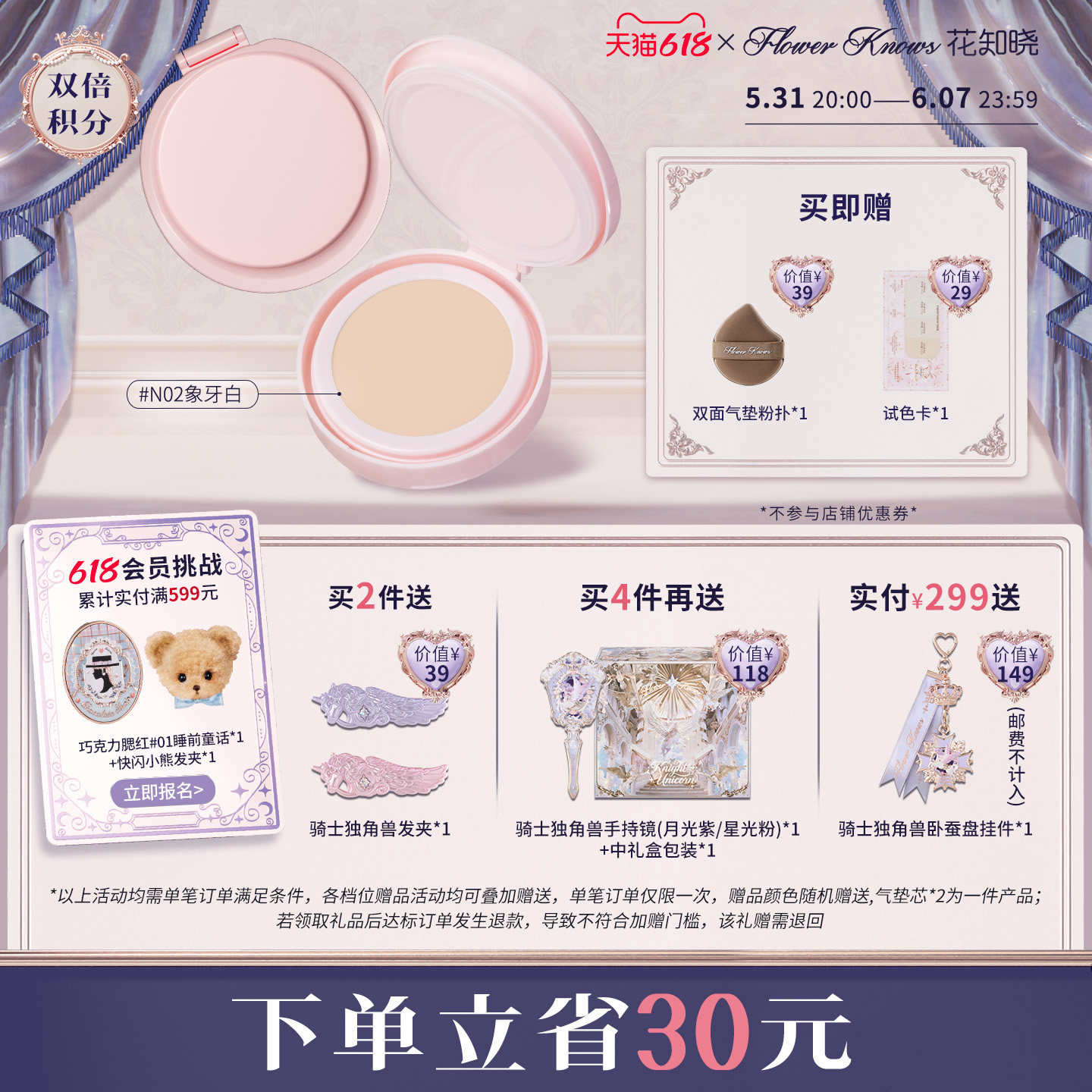 【618狂欢节】花知晓邦尼花园正装无壳气垫粉霜替换芯*2旗舰店