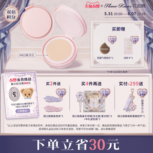 【618狂欢节】花知晓邦尼花园正装无壳气垫粉霜替换芯*2旗舰店