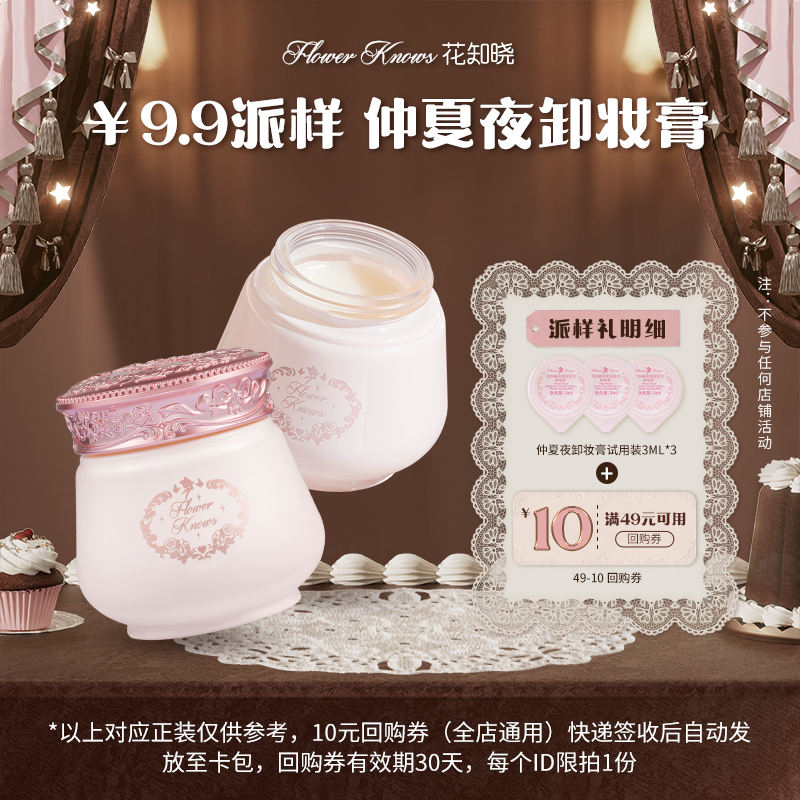 【派样】仲夏夜卸妆膏3ml*3