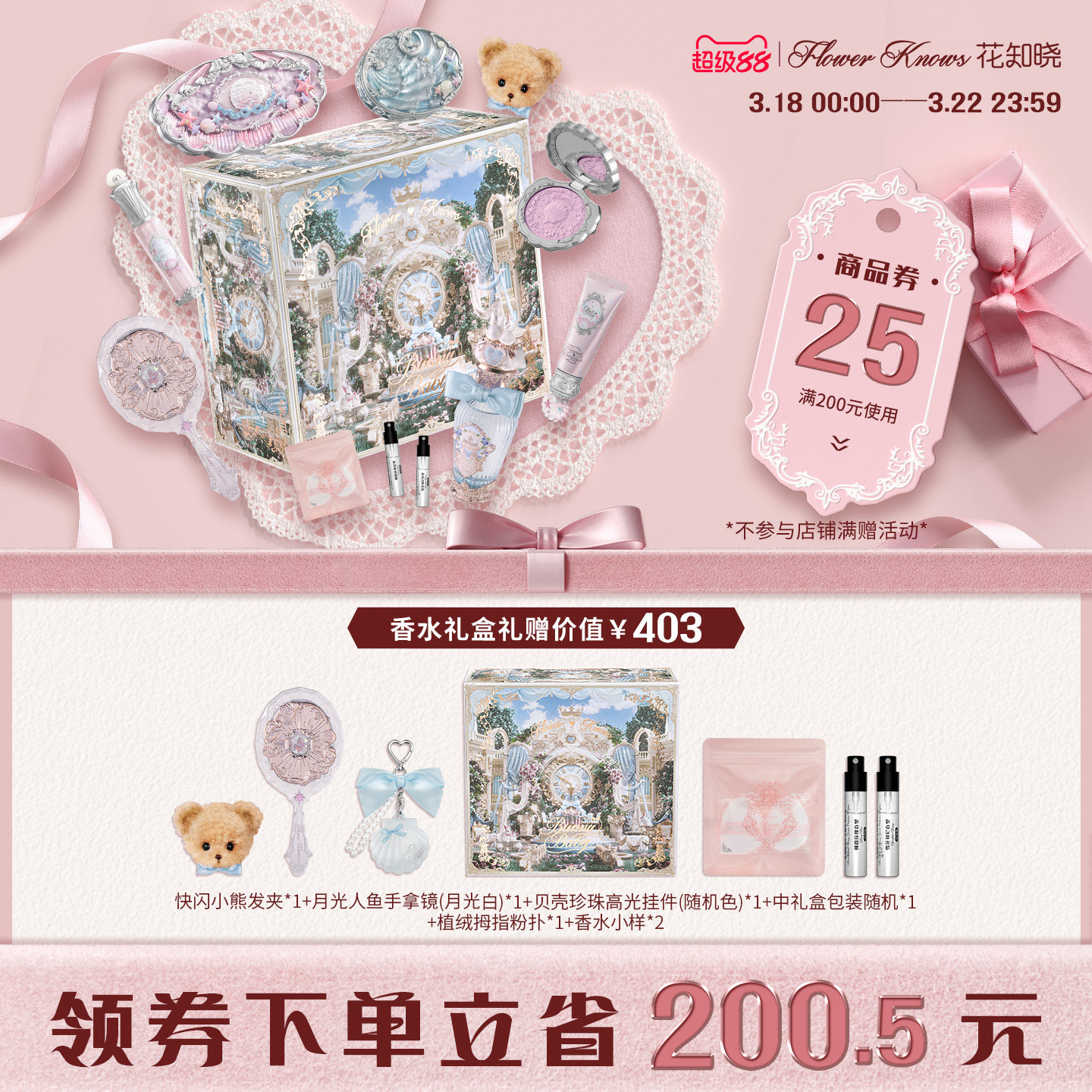 【彩妆礼盒】花知晓贝壳珍珠精华唇蜜腮红妆前海洋礼盒旗舰店