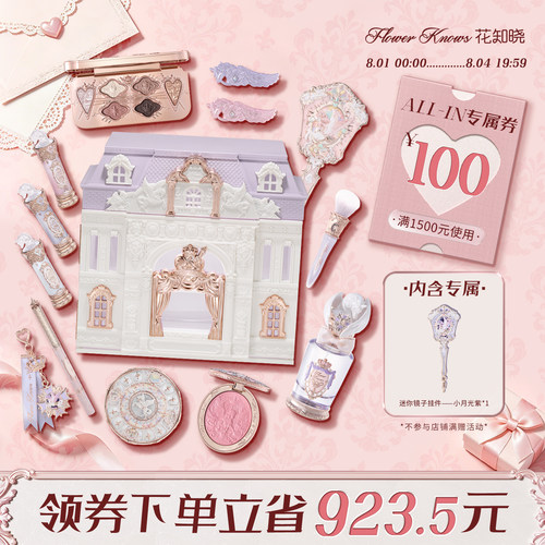 【节日礼物】花知晓骑士独角兽ALL-IN彩妆全套大礼盒旗舰店