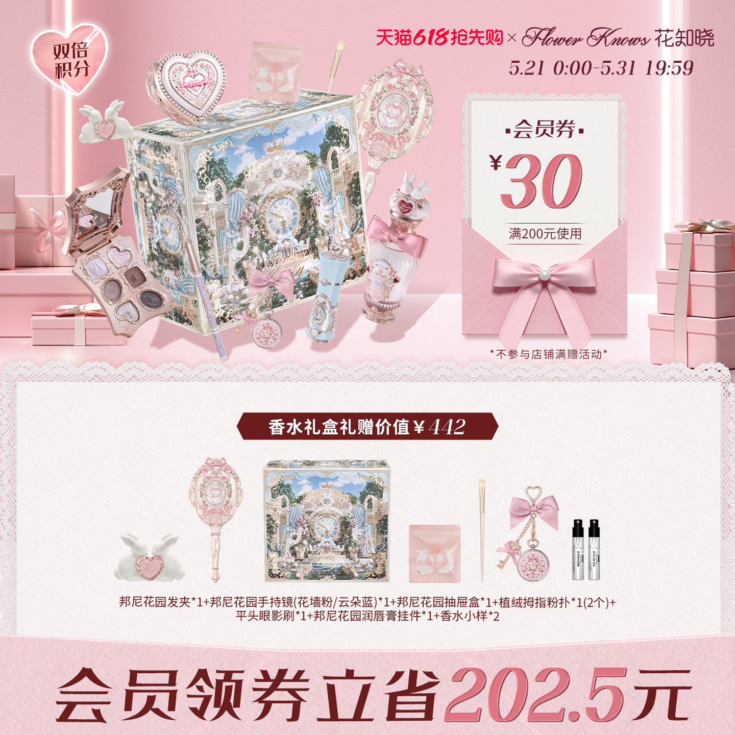 【618礼盒】花知晓邦尼花园唇霜腮红气垫彩妆花墙礼盒旗舰店