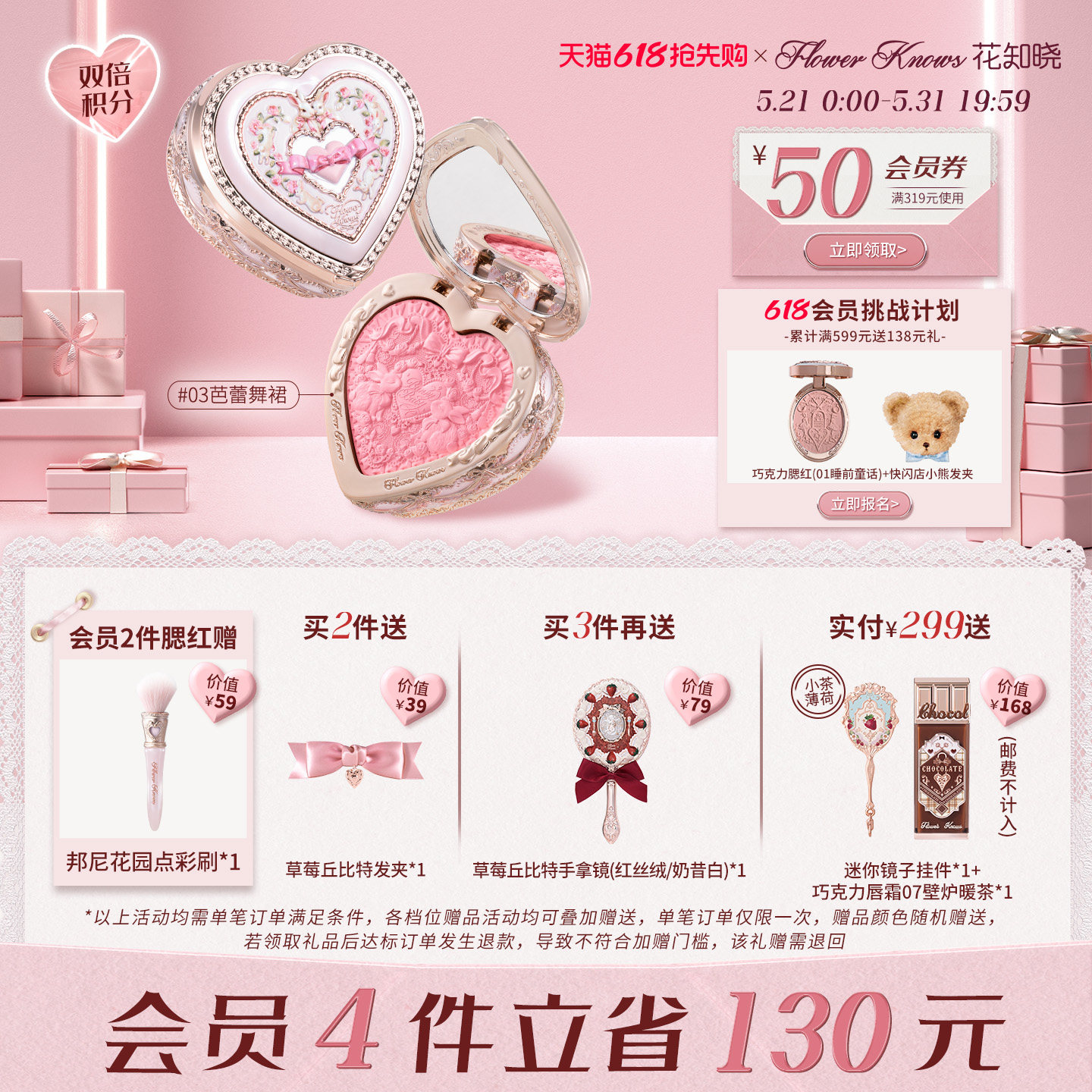【春节不打烊】花知晓邦尼花园冻干浮雕腮红膨胀氛围色旗舰店