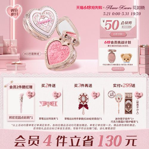 【618抢先购】花知晓邦尼花园冻干浮雕腮红膨胀氛围色旗舰店