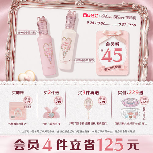 【国庆狂欢】花知晓仲夏夜提亮遮瑕液修颜提亮不易暗沉旗舰店
