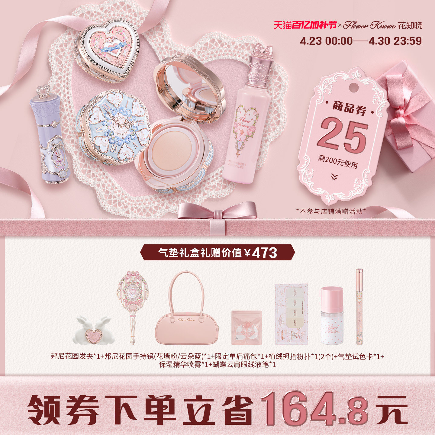 【节日礼物】花知晓唇霜腮红气垫提亮遮瑕彩妆套组茶话礼盒旗舰店