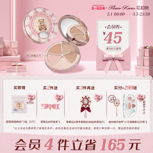 【五一狂欢】花知晓甜心小熊四色遮瑕黑眼圈痘印面部凹陷旗舰店