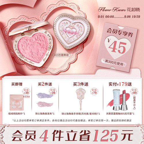 花知晓邦尼花园冻干浮雕腮红膨胀氛围色旗舰店