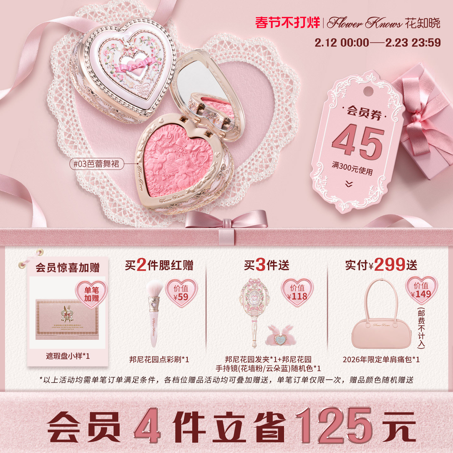 【春节不打烊】花知晓邦尼花园冻干浮雕腮红膨胀氛围色旗舰店
