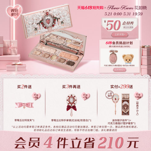 【618抢先购】花知晓草莓丘比特面部综合盘腮红眼影高光旗舰店
