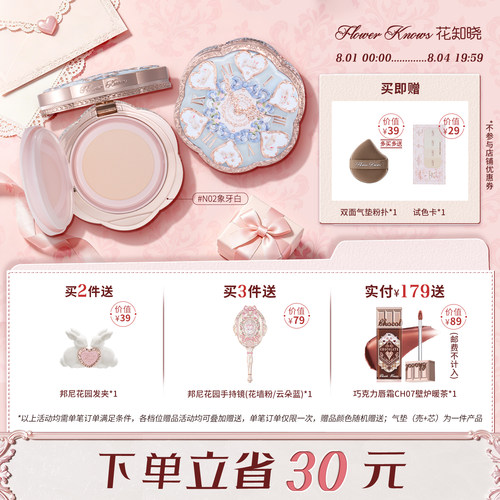 花知晓邦尼花园气垫粉霜细腻贴肤遮瑕持妆旗舰店