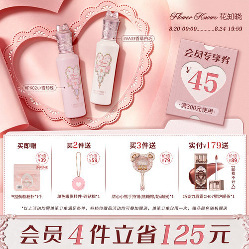 花知晓仲夏夜提亮遮瑕液修颜提亮不易暗沉旗舰店