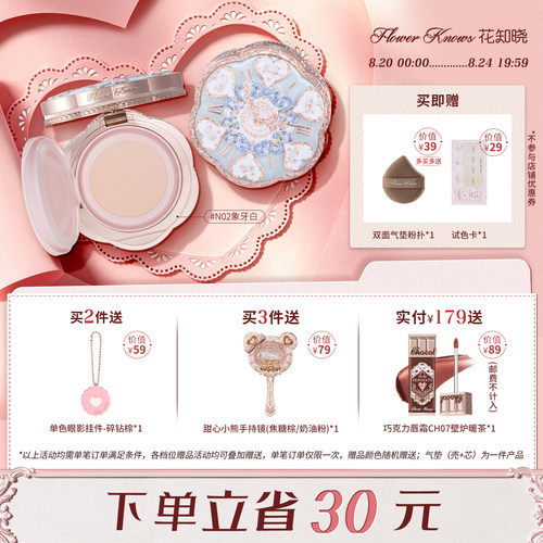 花知晓邦尼花园气垫粉霜细腻贴肤遮瑕持妆旗舰店