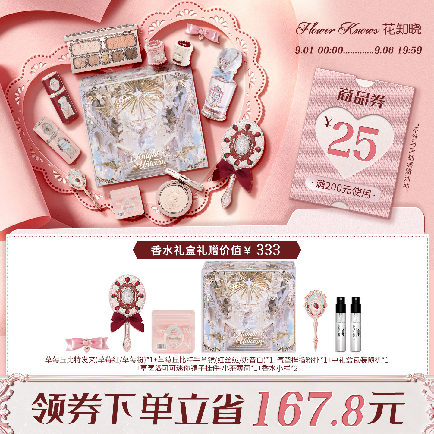 花知晓草莓丘比特甜心礼盒唇泥腮红液综合盘旗舰店图片
