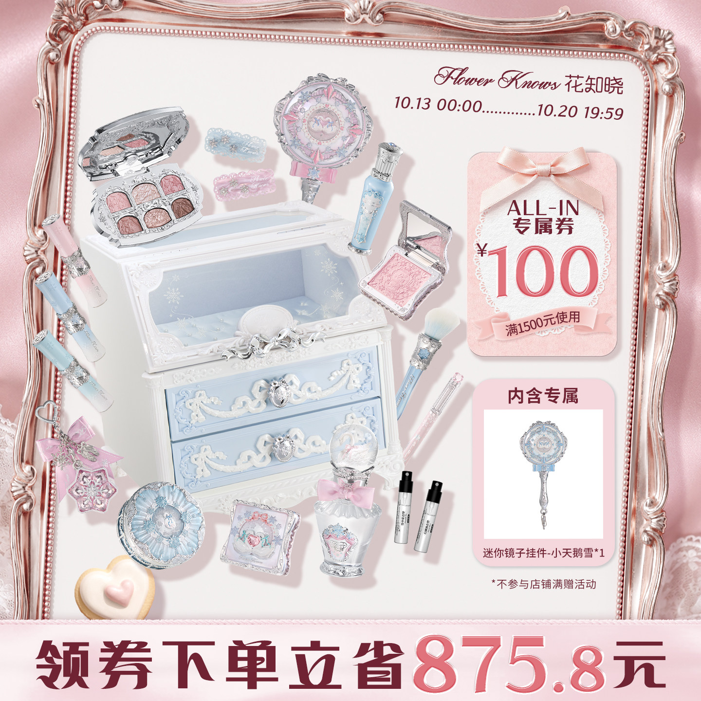 花知晓雪花芭蕾雪花妆柜ALL-IN彩妆大礼盒旗舰店
