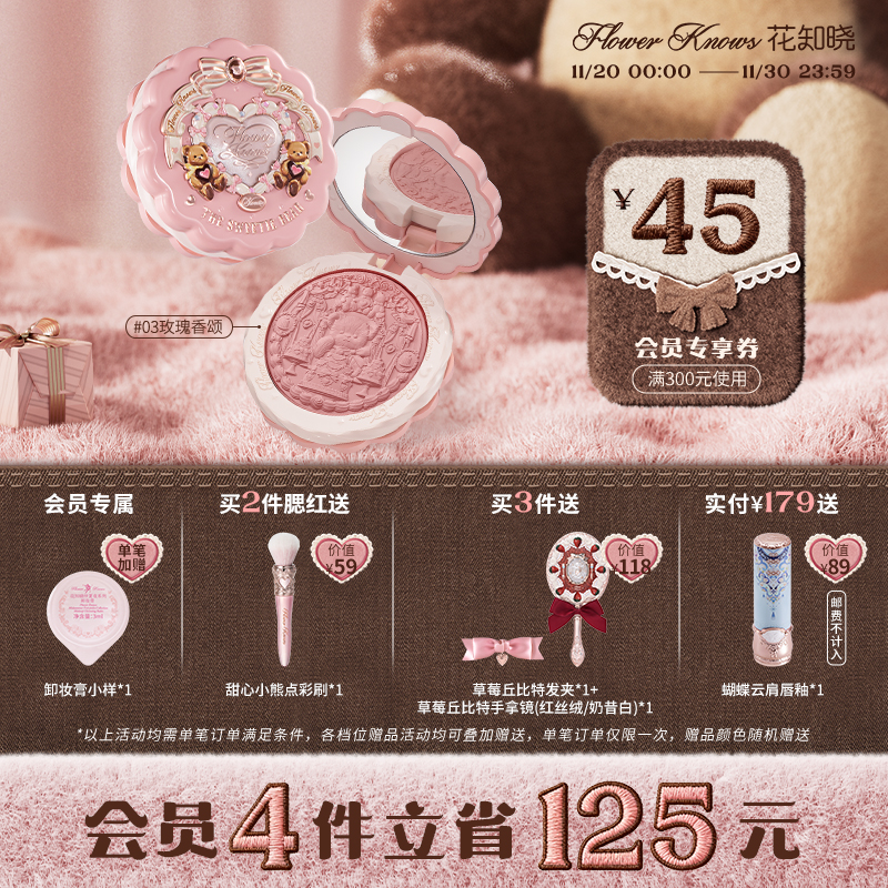 花知晓甜心小熊丝缎浮雕腮红柔光感清透显色旗舰店